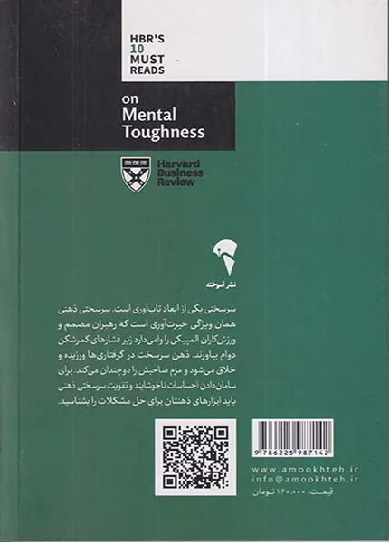 10مقاله خواندنی از هاروارد(درباره سرسختی ذهنی)